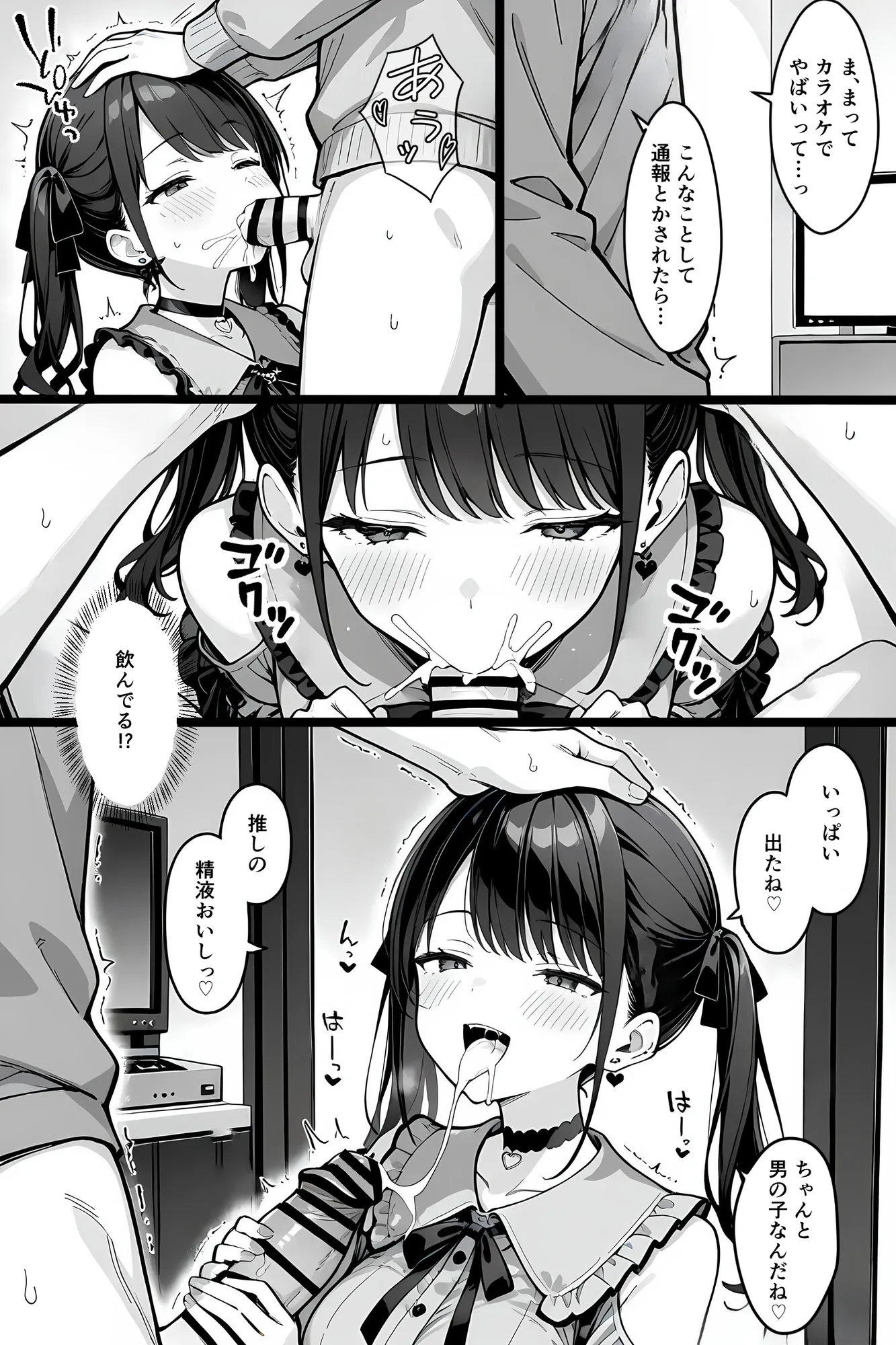推しの精液、リア凸ヤンデレリスナーの子宮直撃 - 3ページ
