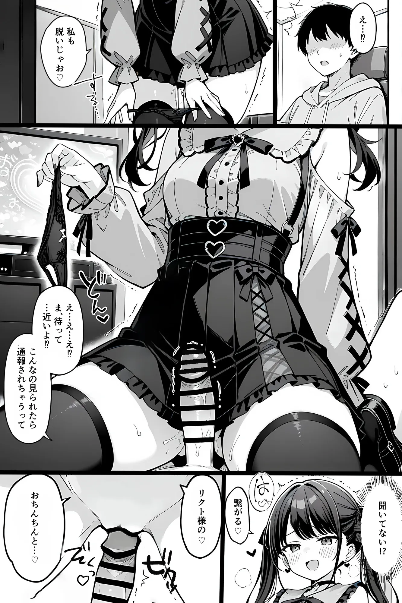 推しの精液、リア凸ヤンデレリスナーの子宮直撃 - 4ページ