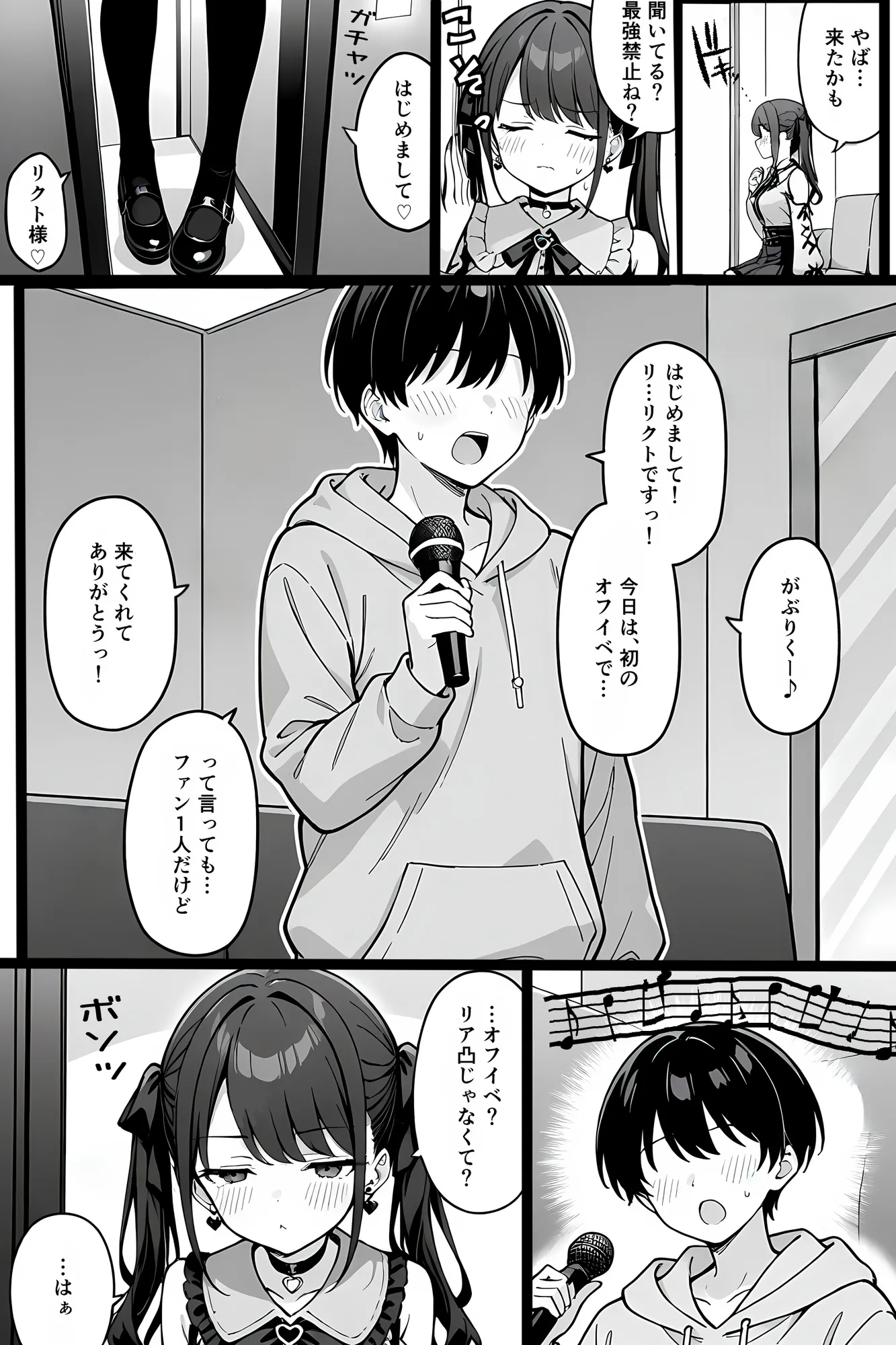 推しの精液、リア凸ヤンデレリスナーの子宮直撃 - 9ページ