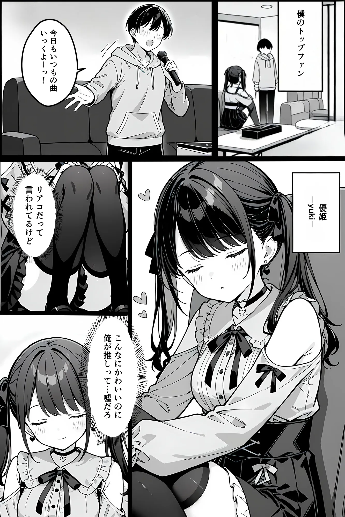 推しの精液、リア凸ヤンデレリスナーの子宮直撃 - 10ページ