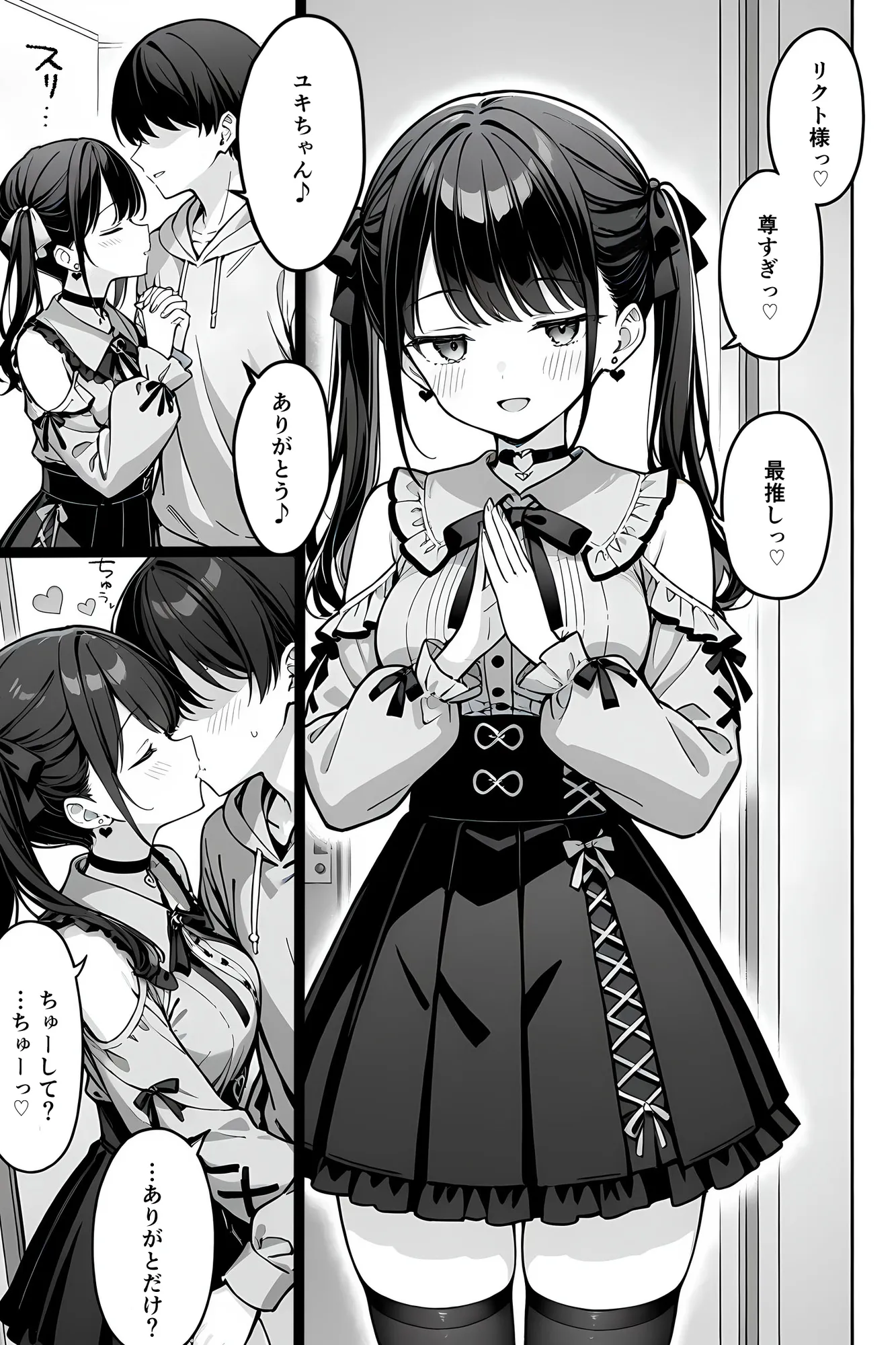 推しの精液、リア凸ヤンデレリスナーの子宮直撃 - 11ページ