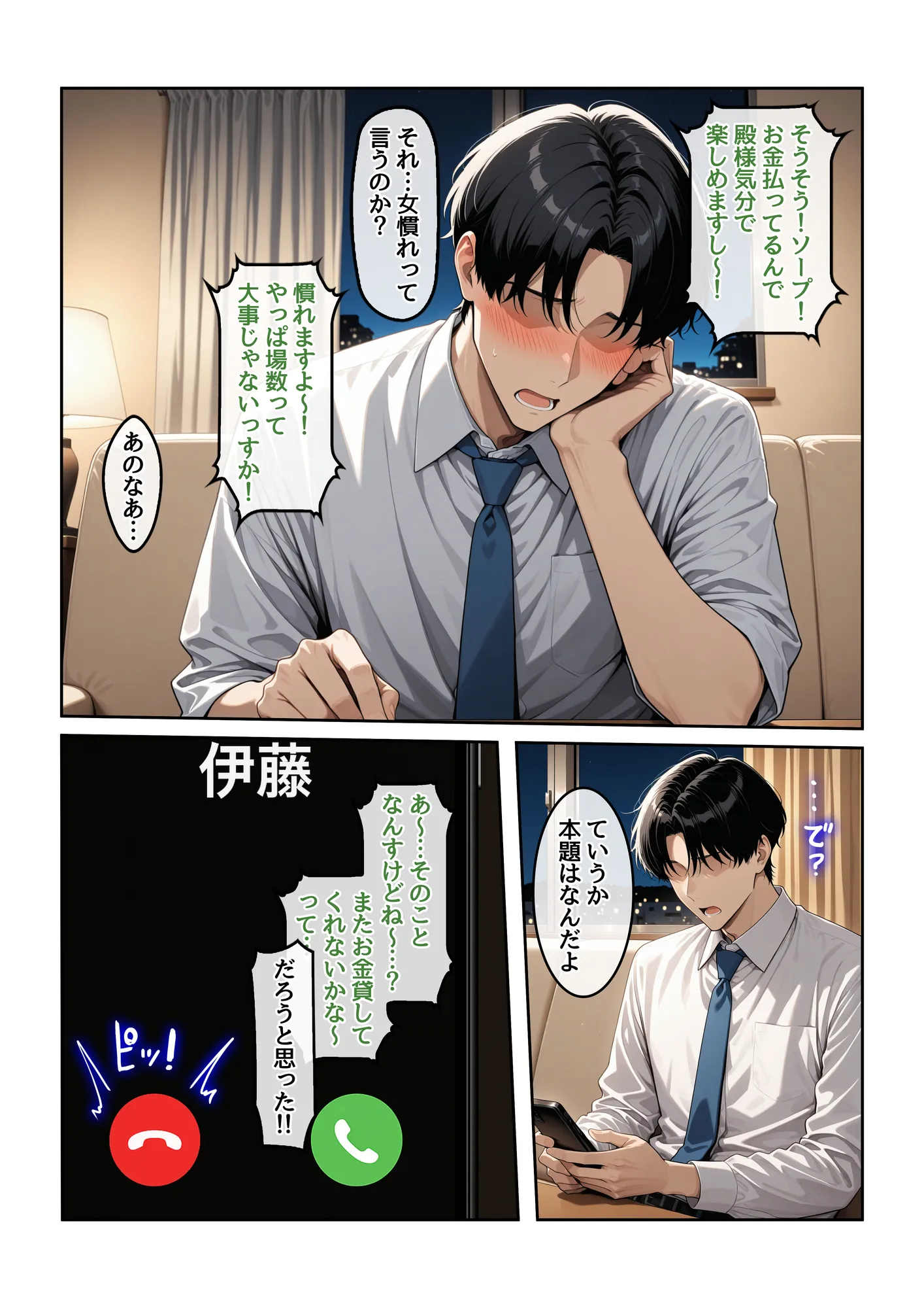 指名したソープ嬢がまさかの女上司だった件1 - 6ページ