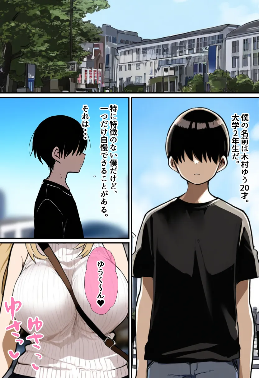 僕の知らない彼女 - 1ページ