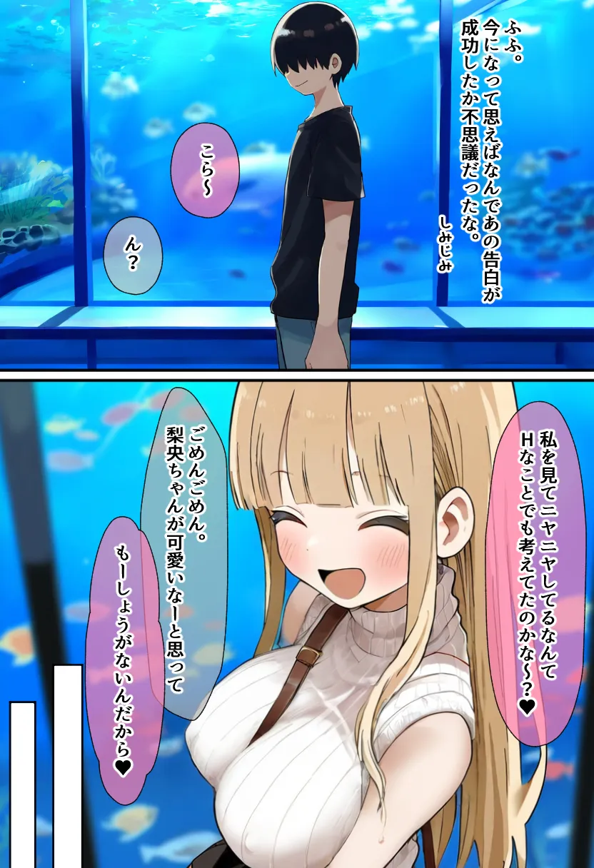 僕の知らない彼女 - 5ページ