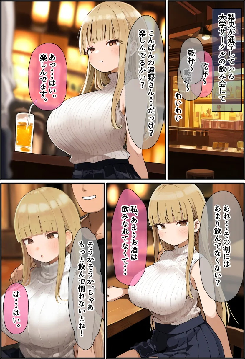 僕の知らない彼女 - 9ページ