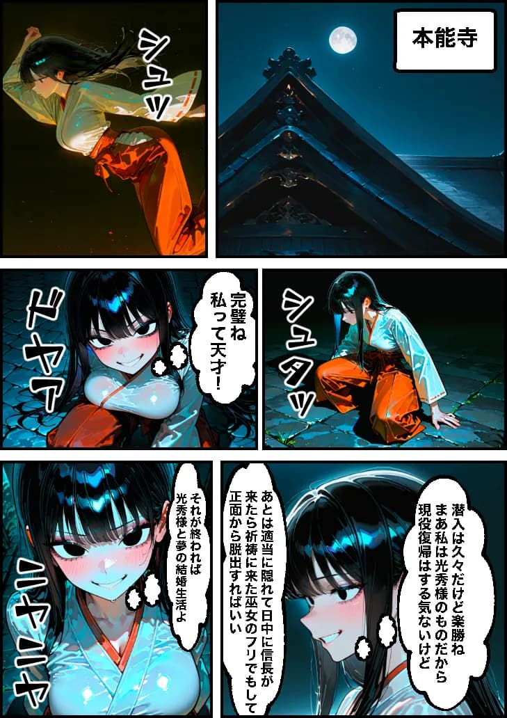 本能寺の変を防げ！弥助vs巫女の熱い夜 - 4ページ