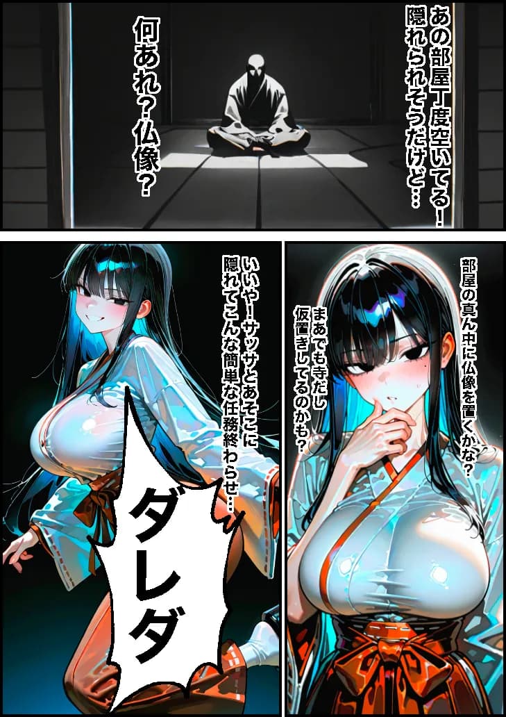 本能寺の変を防げ！弥助vs巫女の熱い夜 - 5ページ