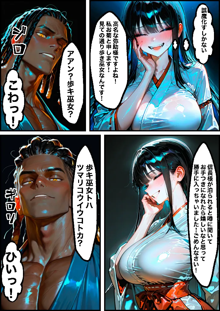 本能寺の変を防げ！弥助vs巫女の熱い夜 - 7ページ