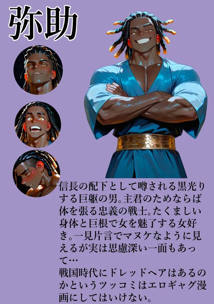 本能寺の変を防げ！弥助vs巫女の熱い夜 - 12ページ