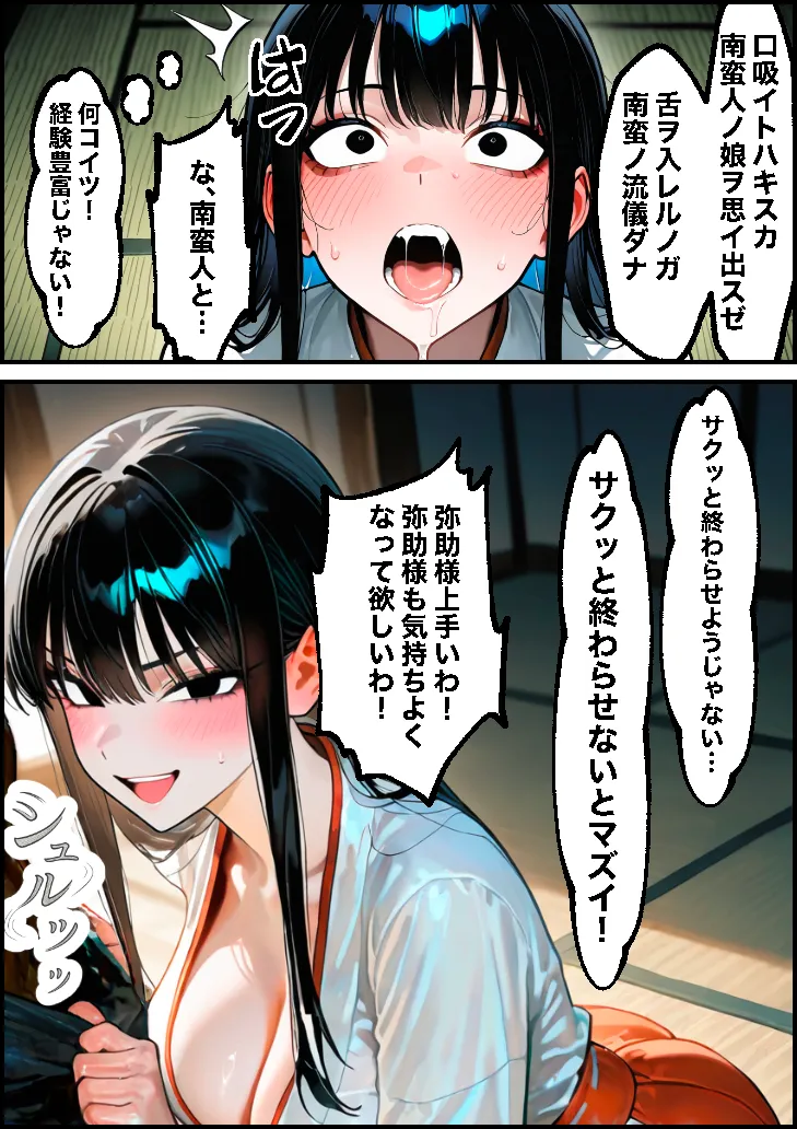 本能寺の変を防げ！弥助vs巫女の熱い夜 - 17ページ