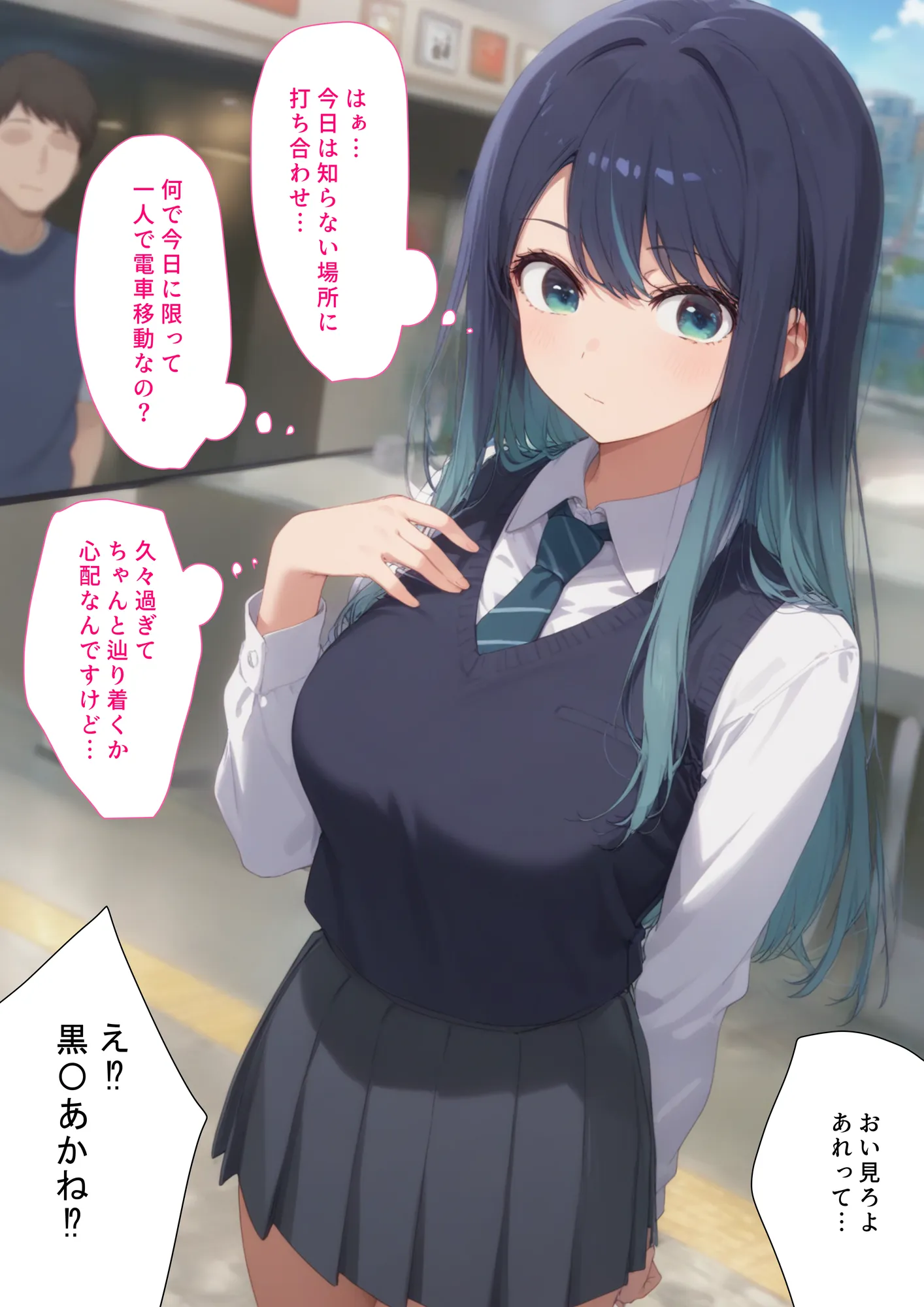 調教ヒロイン 黒〇あかね編 電車でオス達に痴〇されてメスにされました - 1ページ