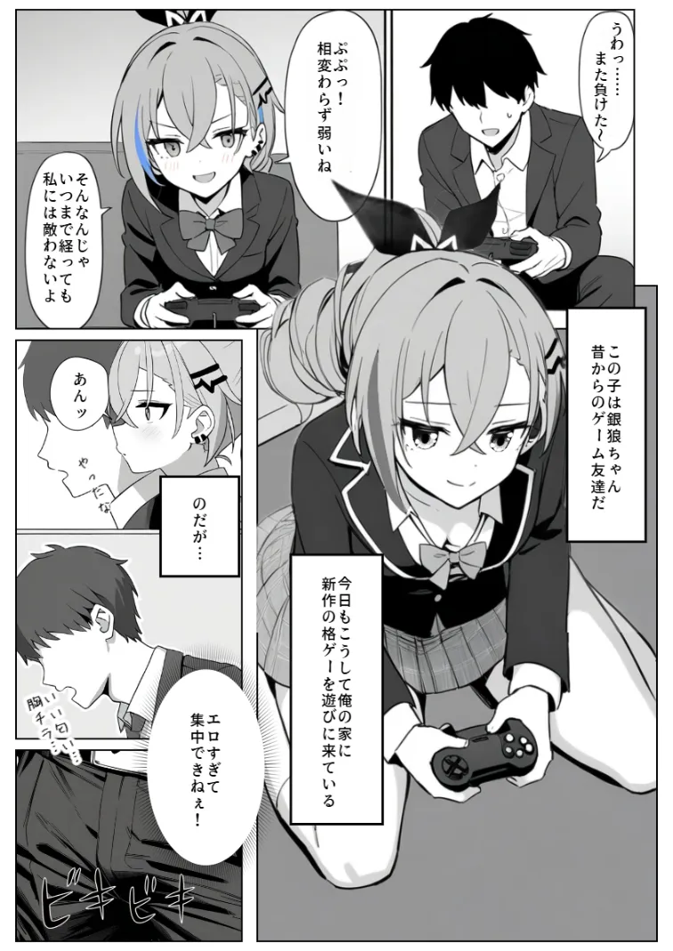 精求学園スターレイル銀〇編 - 1ページ