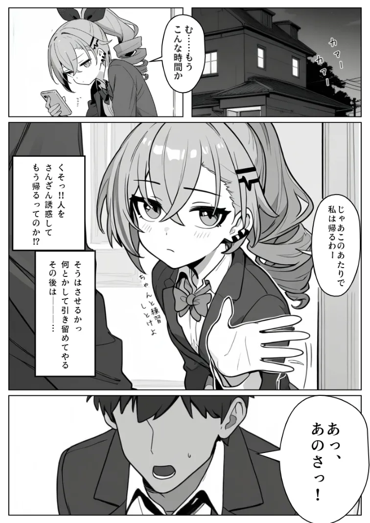 精求学園スターレイル銀〇編 - 2ページ