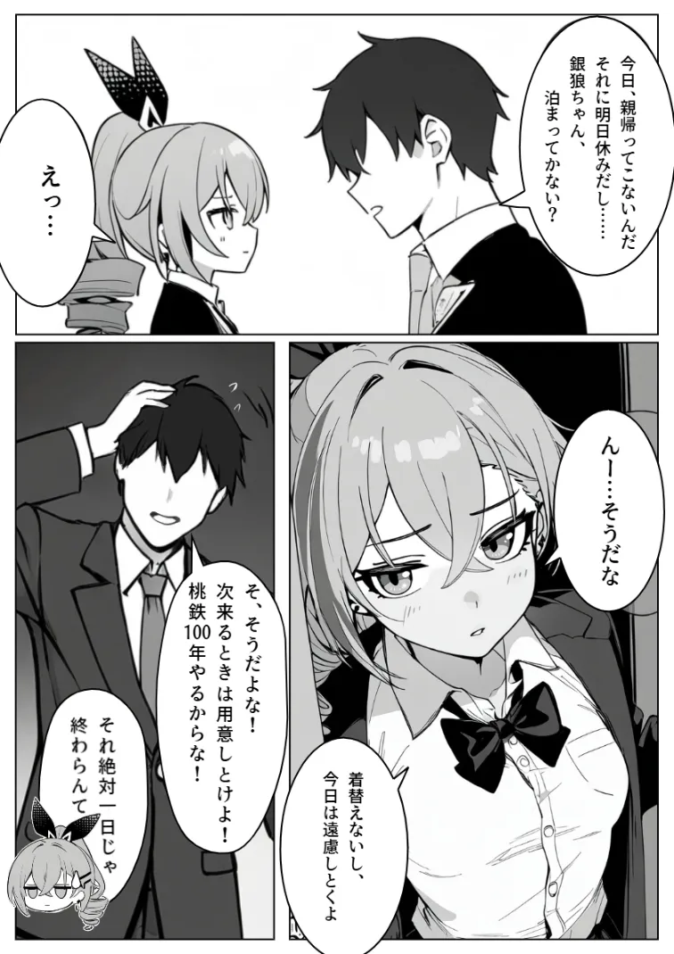 精求学園スターレイル銀〇編 - 3ページ