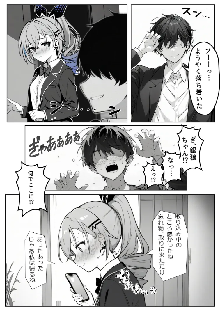 精求学園スターレイル銀〇編 - 10ページ