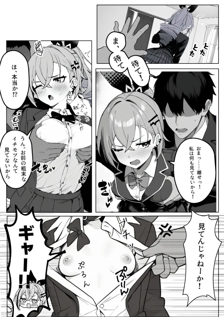 精求学園スターレイル銀〇編 - 11ページ