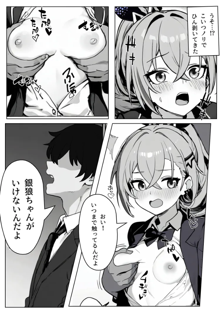 精求学園スターレイル銀〇編 - 12ページ