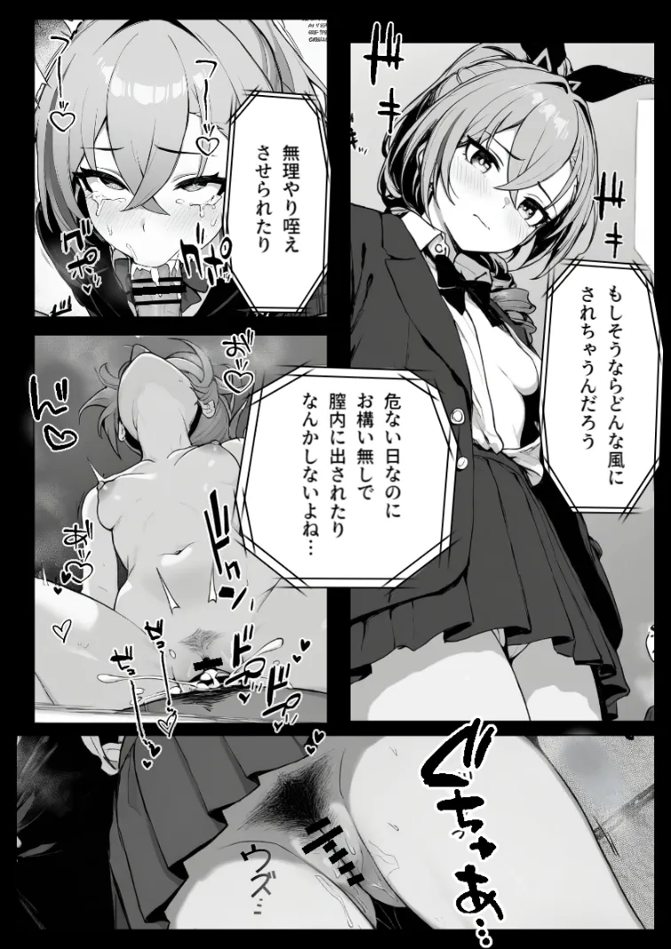 精求学園スターレイル銀〇編 - 14ページ