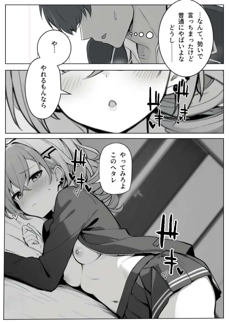 精求学園スターレイル銀〇編 - 15ページ