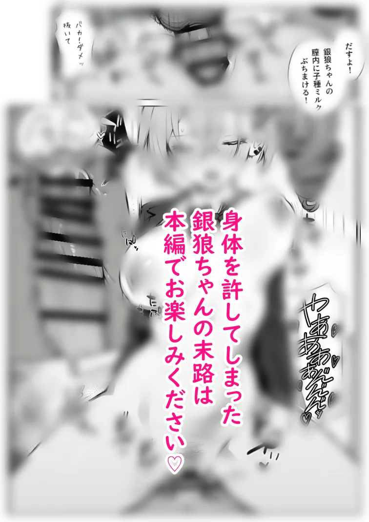 精求学園スターレイル銀〇編 - 16ページ