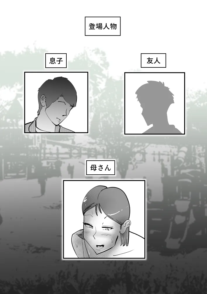 親友と不倫した母懲らしめる - 2ページ