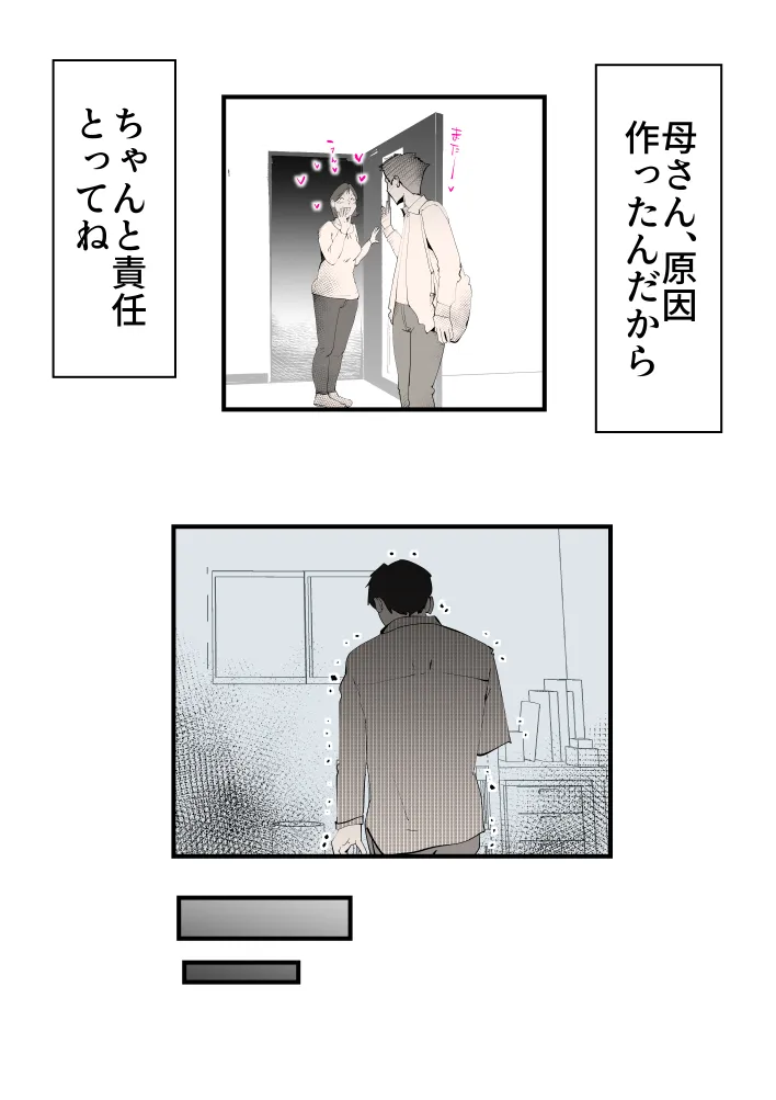 親友と不倫した母懲らしめる - 21ページ