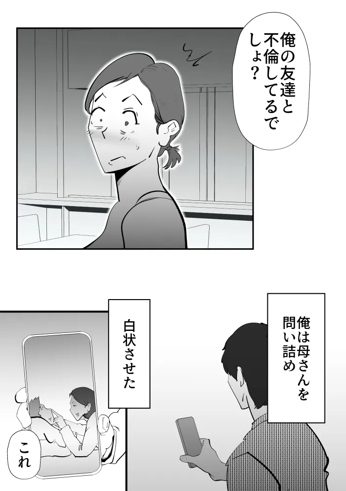 親友と不倫した母懲らしめる - 22ページ
