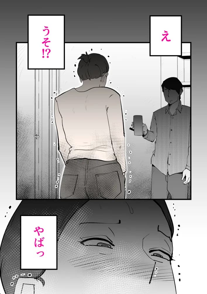 親友と不倫した母懲らしめる - 23ページ