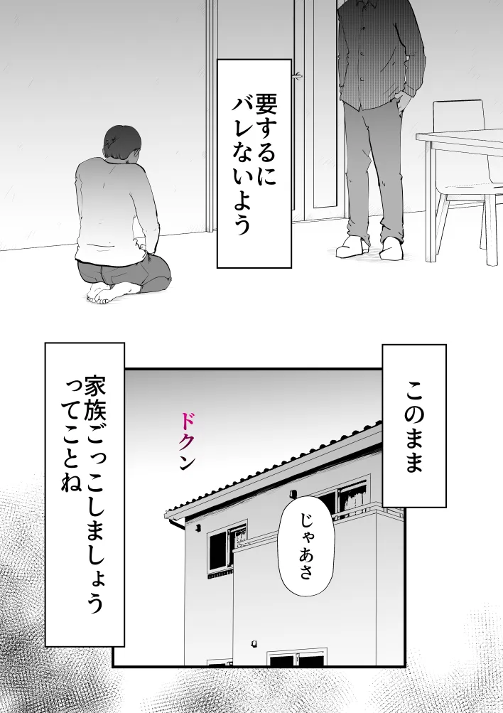 親友と不倫した母懲らしめる - 26ページ