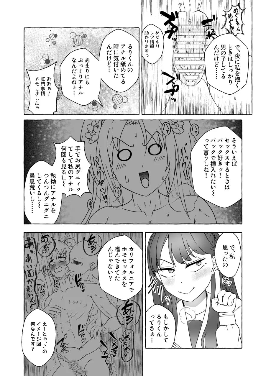 瑠r乃ちゃんが男の娘の世界線でmgとケツハメしながらh芽にケツアナほじられる本 - 3ページ