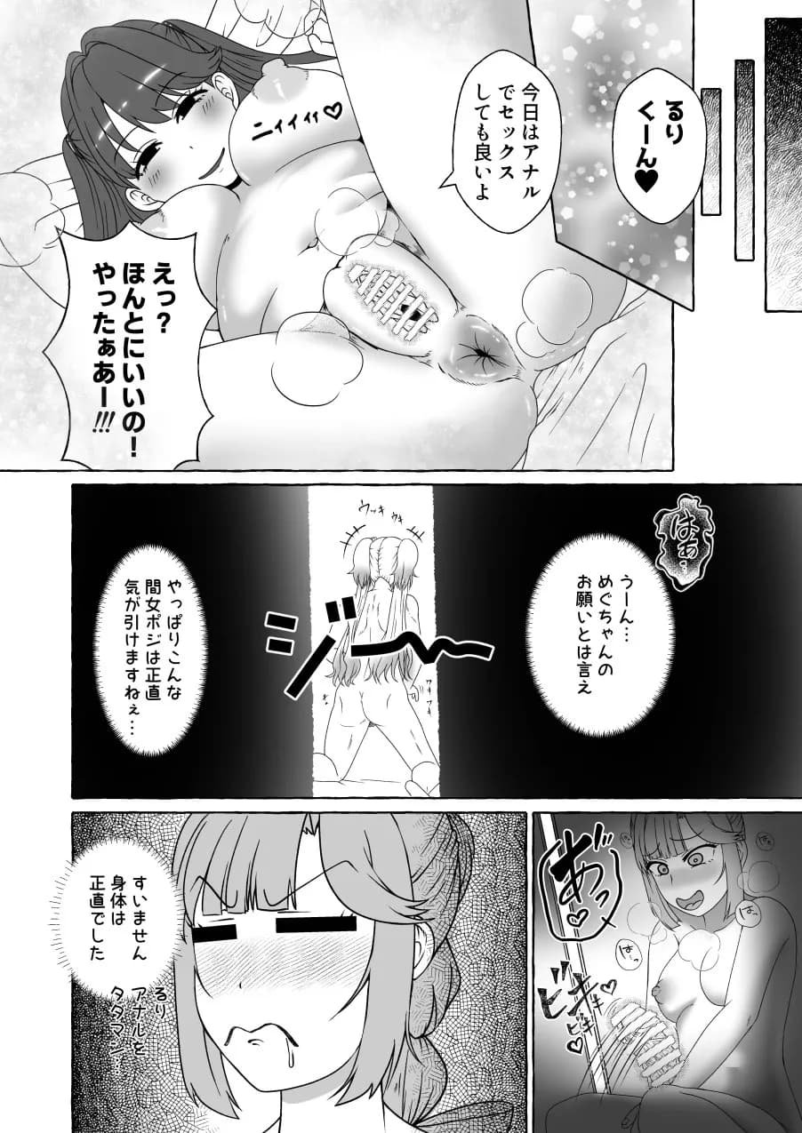 瑠r乃ちゃんが男の娘の世界線でmgとケツハメしながらh芽にケツアナほじられる本 - 5ページ