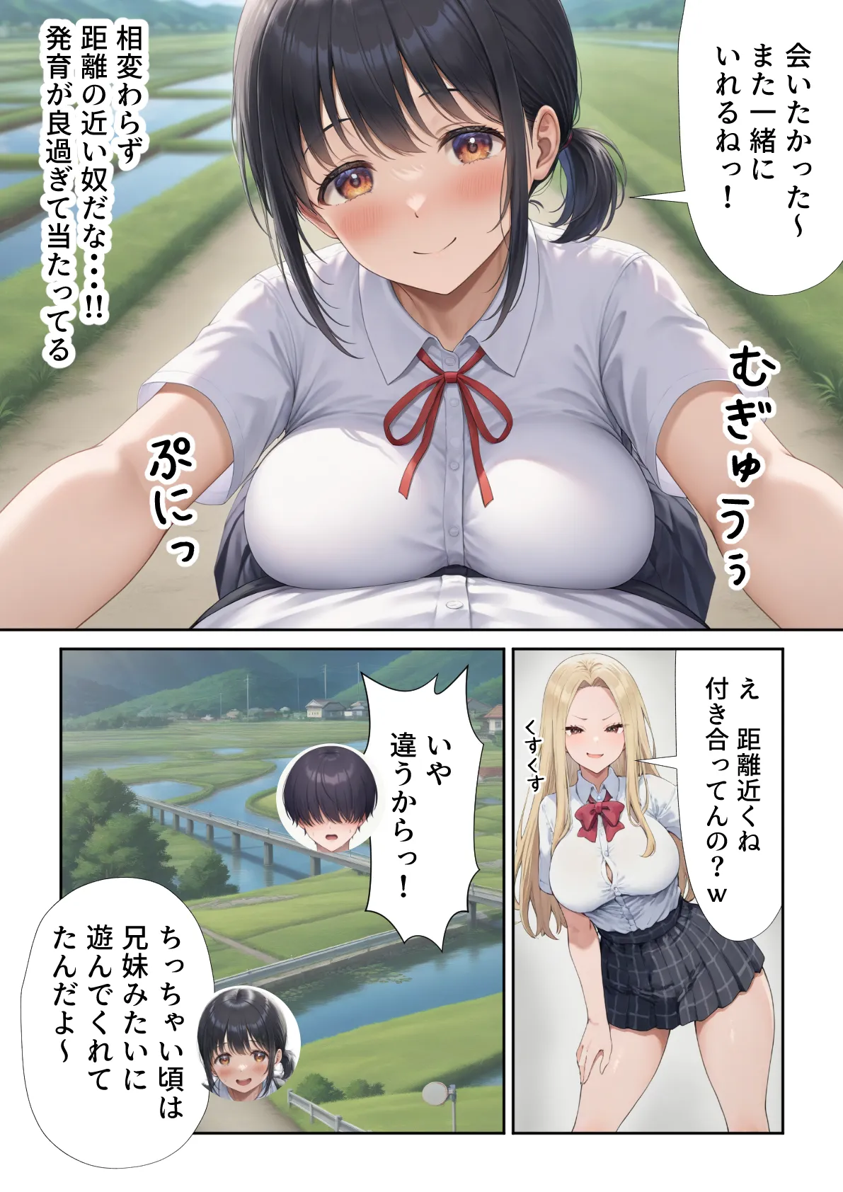 田舎えっち1  純真無垢な妹系  さくら編 - 3ページ