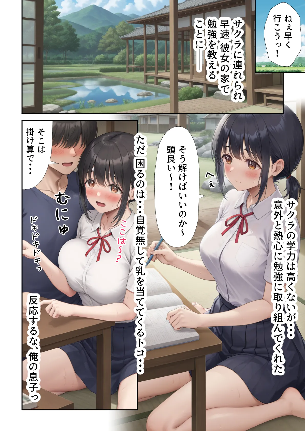 田舎えっち1  純真無垢な妹系  さくら編 - 4ページ