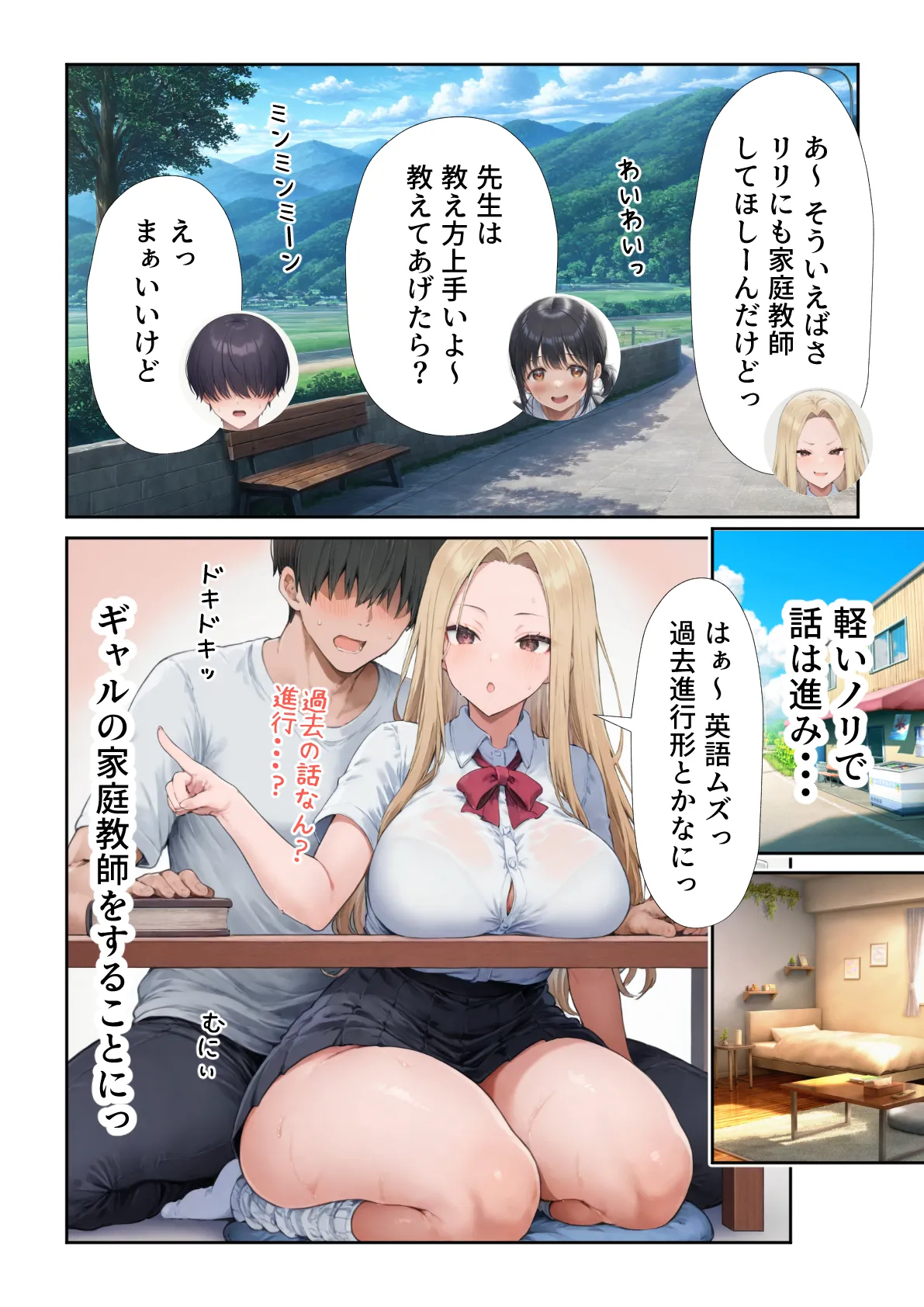 田舎えっち2  金髪エロむちギャル  リリ編 - 3ページ