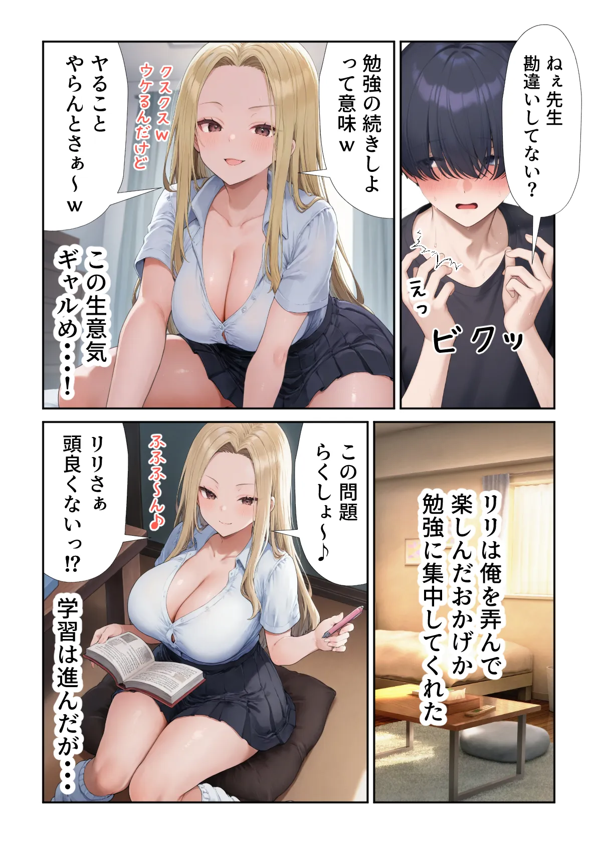 田舎えっち2  金髪エロむちギャル  リリ編 - 8ページ