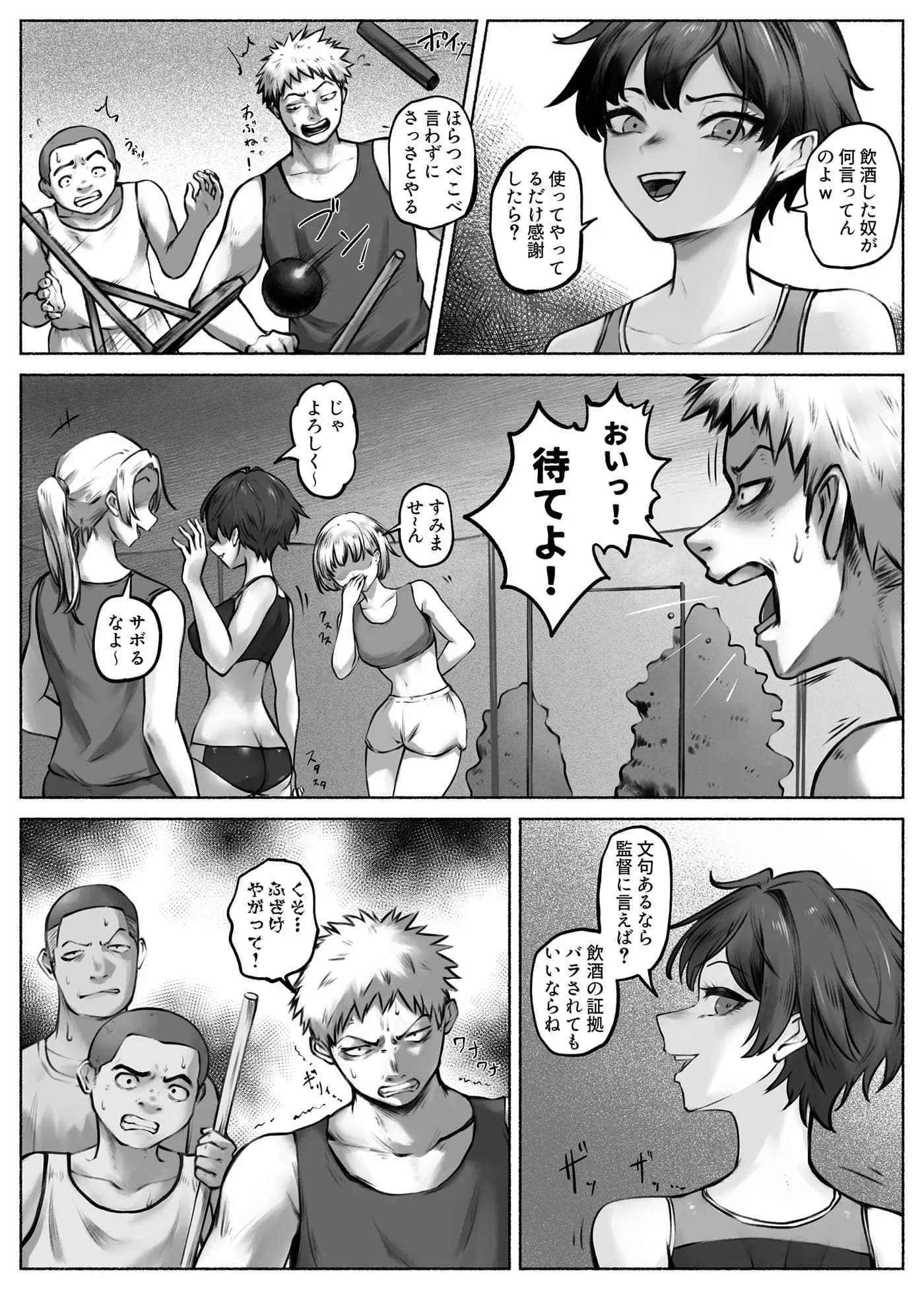 特別更生カリキュラム＃1 - 3ページ