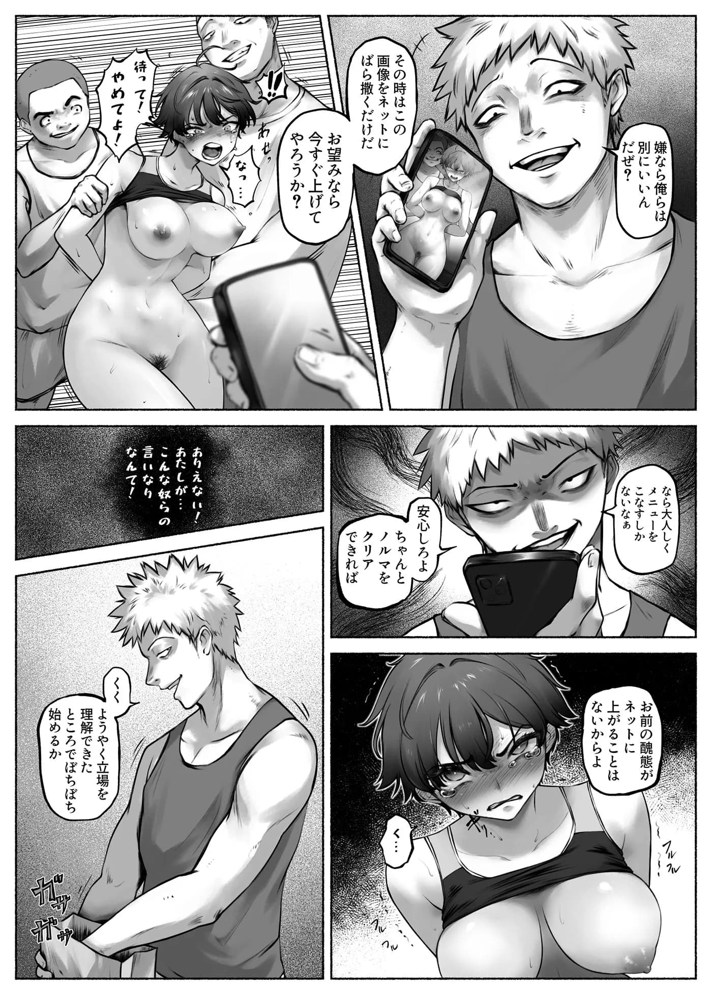 特別更生カリキュラム＃1 - 9ページ