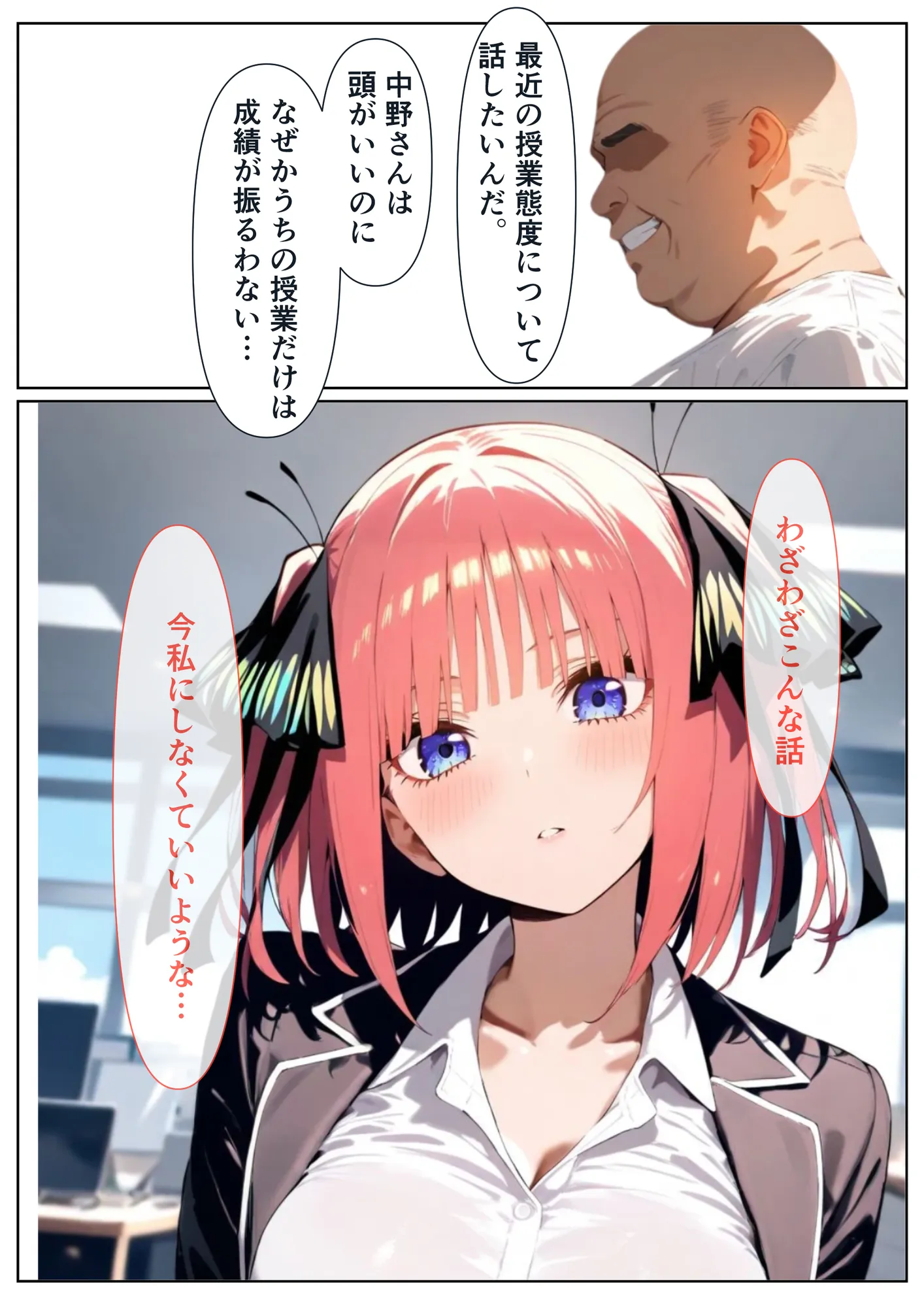 キモデブ教師に〇眠をかけられて好き放題される話 中野〇乃編 - 21ページ