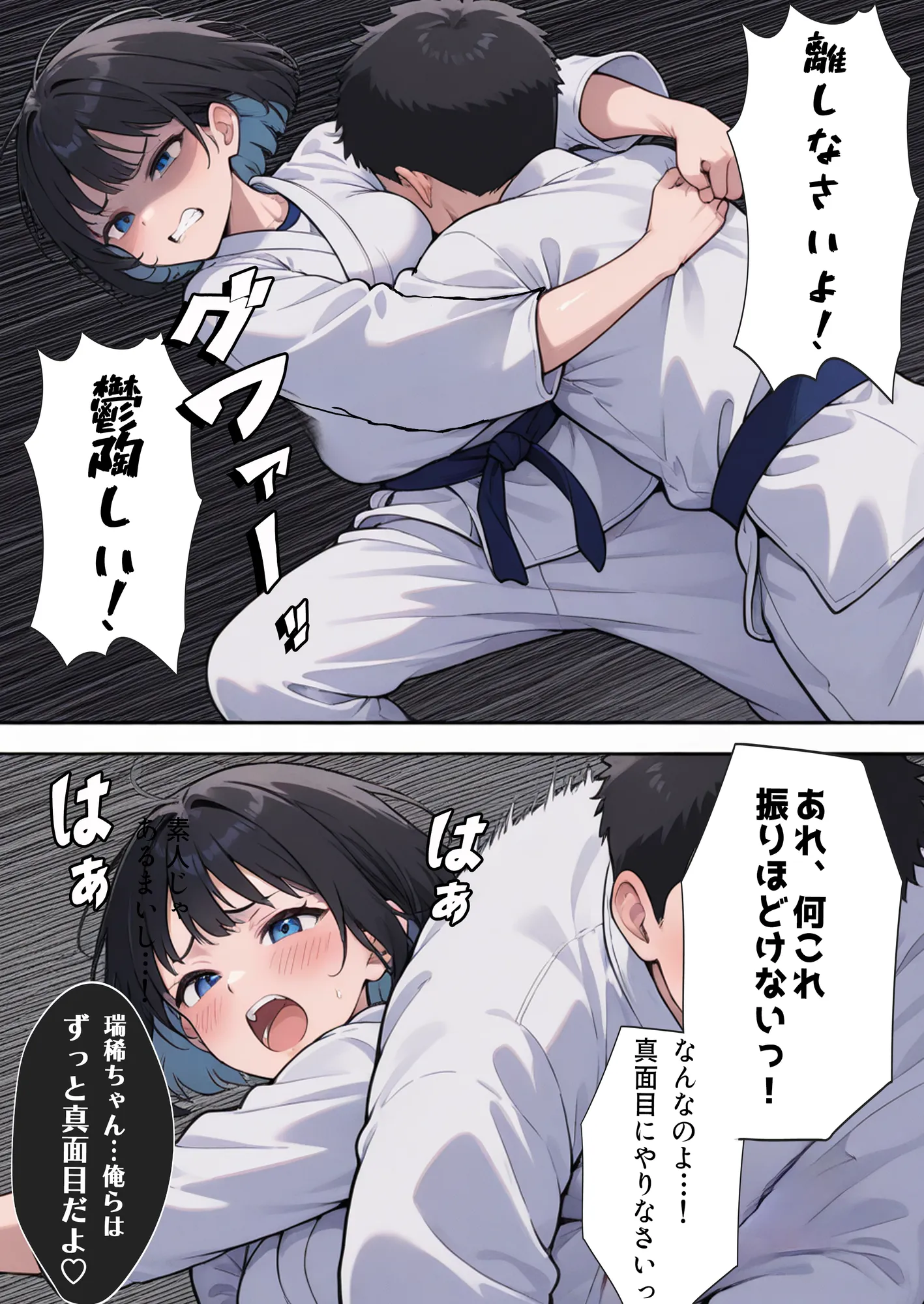 負けたら即中出しセックス 愛する道場を守るために道場破りに挑む天才柔道少女の話 - 12ページ