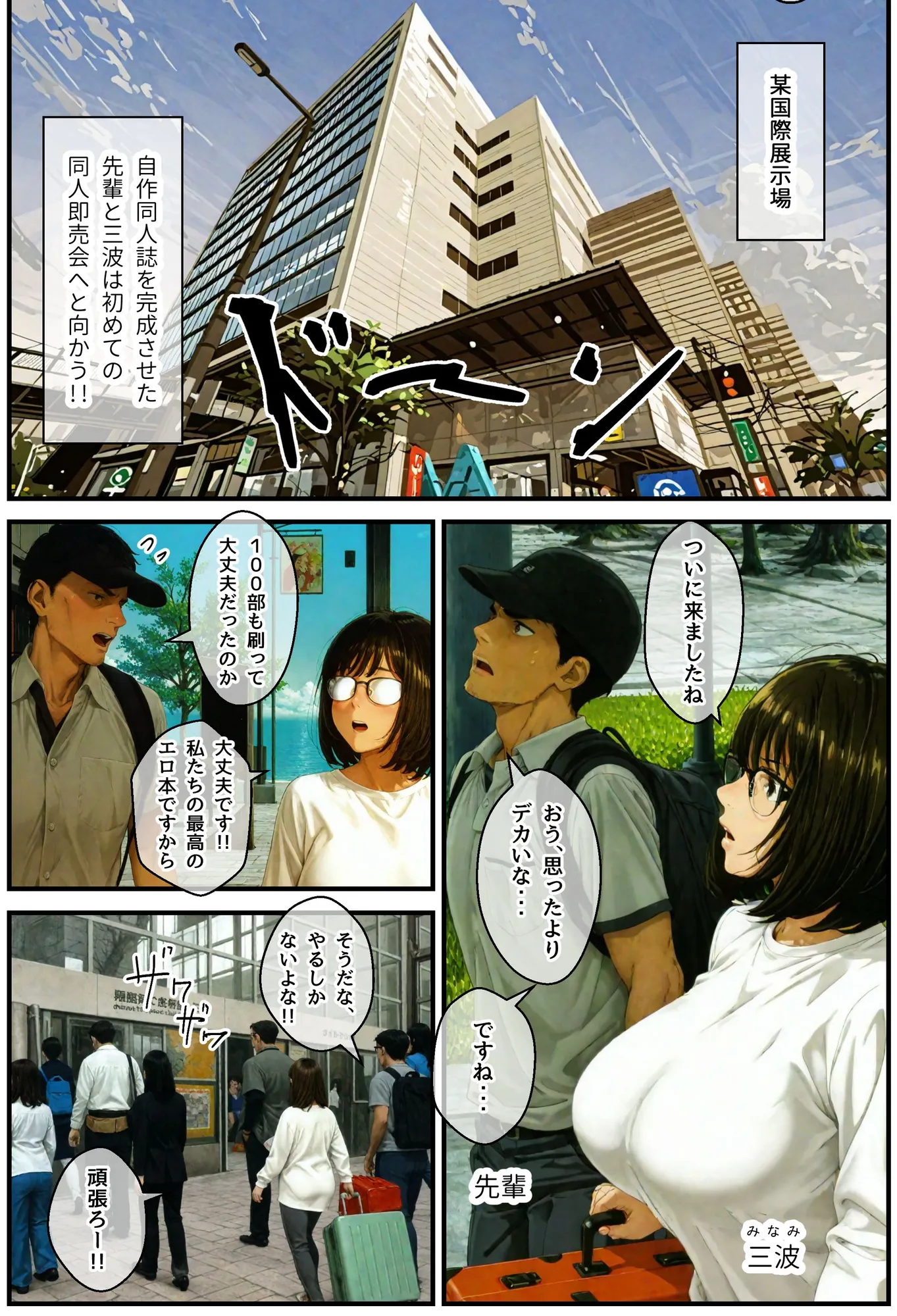 地味でオタクな女子とエロ漫画作ることになったんだが  コスプレ同人即売会編 - 1ページ