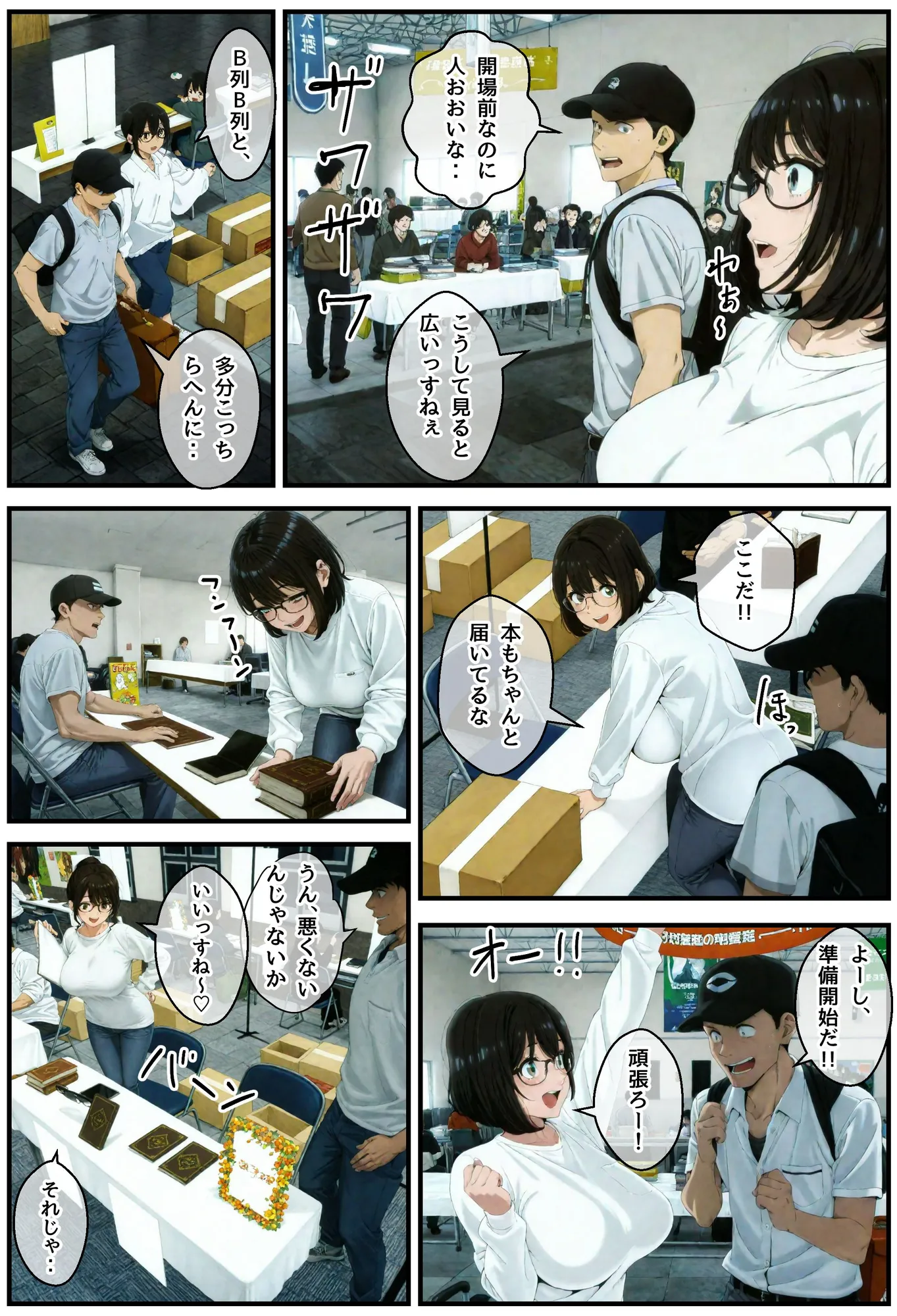 地味でオタクな女子とエロ漫画作ることになったんだが  コスプレ同人即売会編 - 2ページ