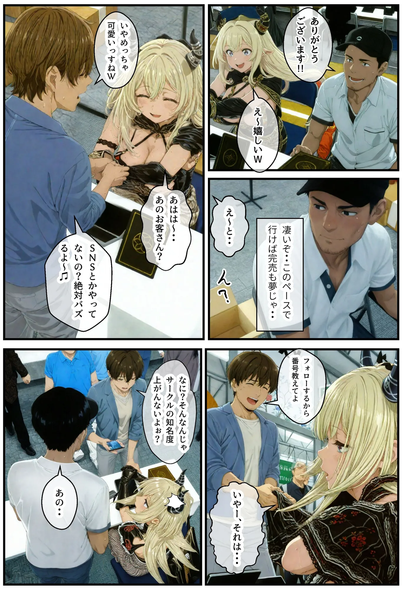 地味でオタクな女子とエロ漫画作ることになったんだが  コスプレ同人即売会編 - 7ページ