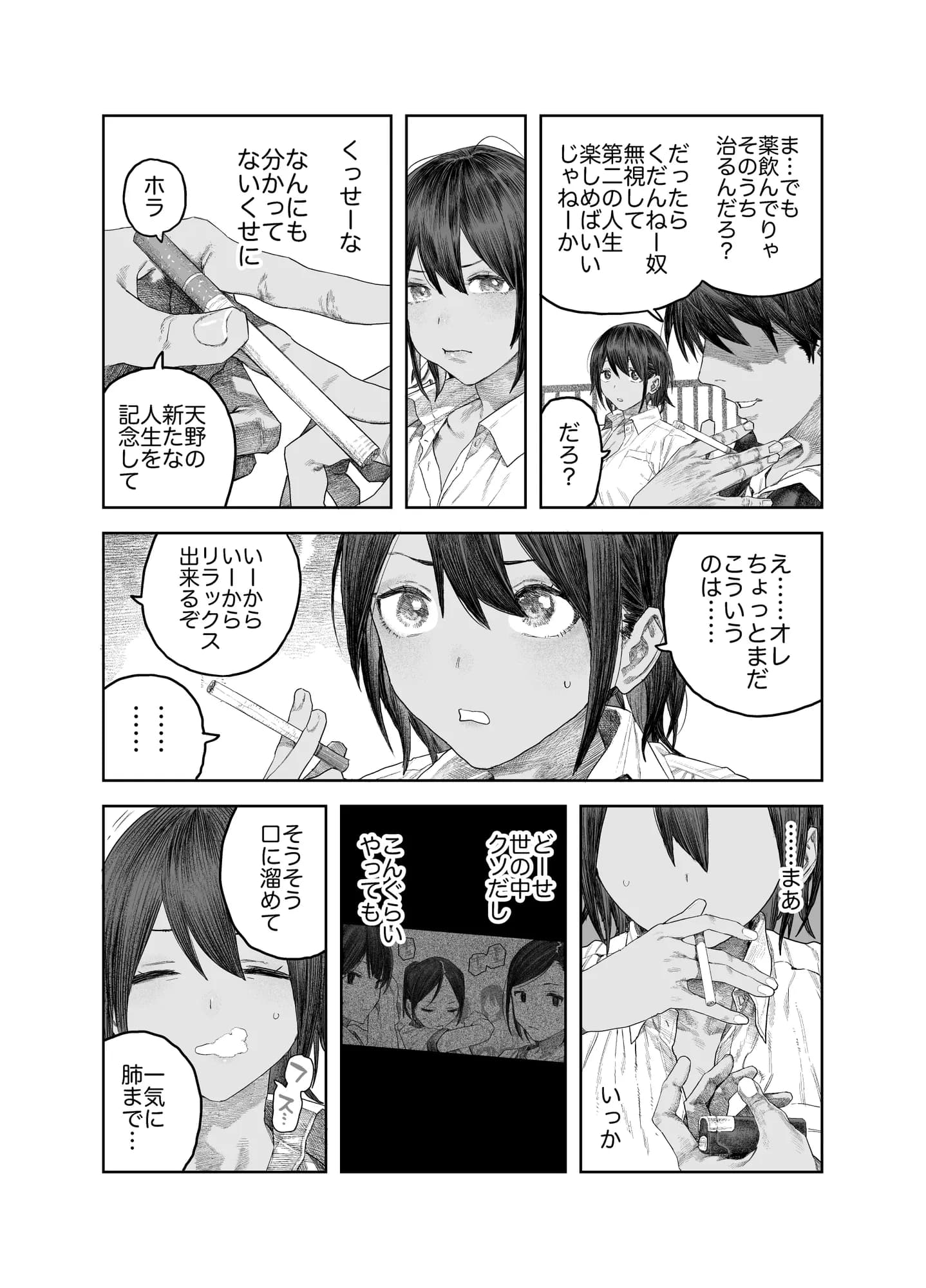 【女体化】TS後輩、メスになる。〜目隠し全裸でえちえち生活〜【60P】 - 6ページ