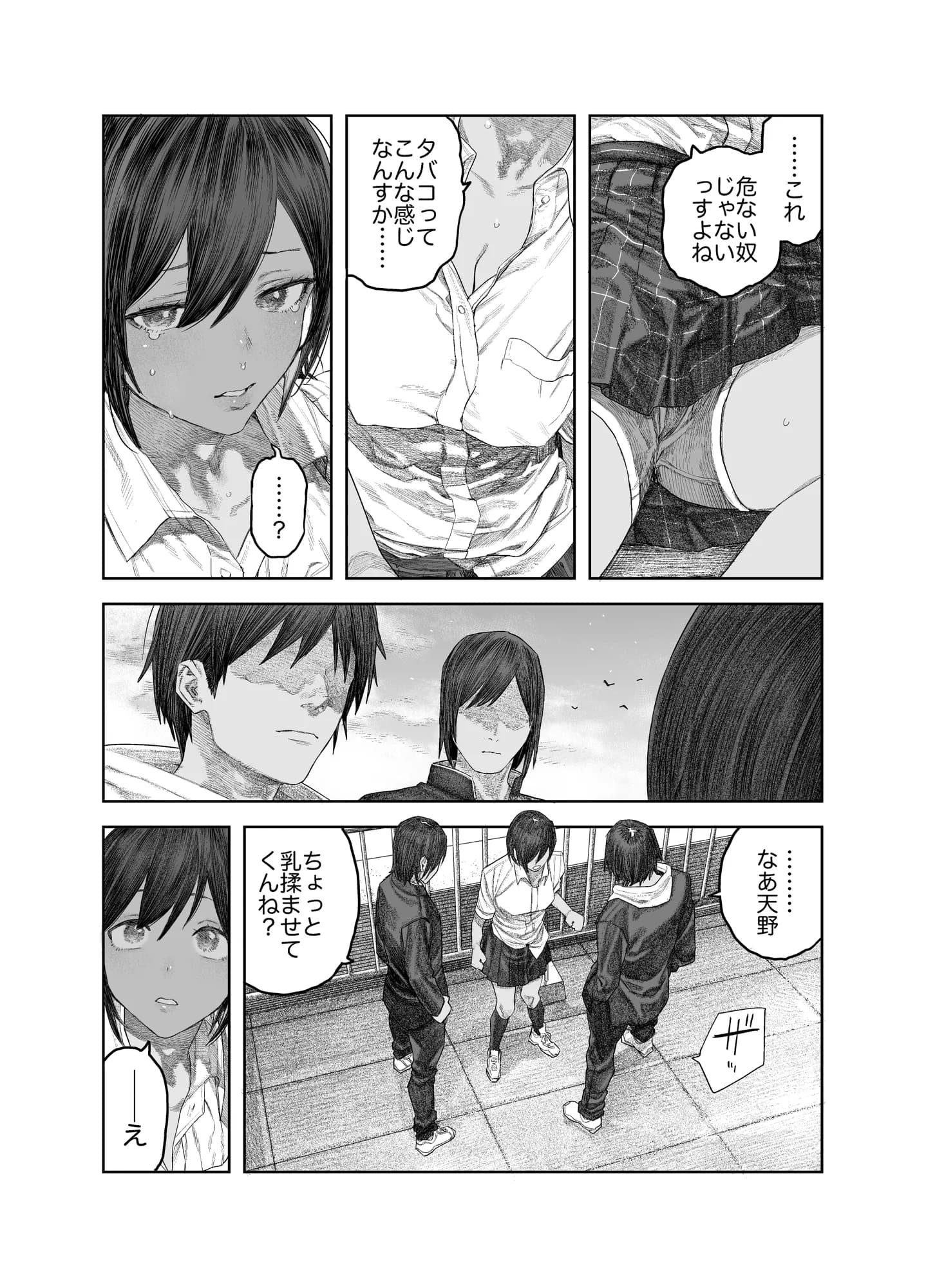 【女体化】TS後輩、メスになる。〜目隠し全裸でえちえち生活〜【60P】 - 8ページ