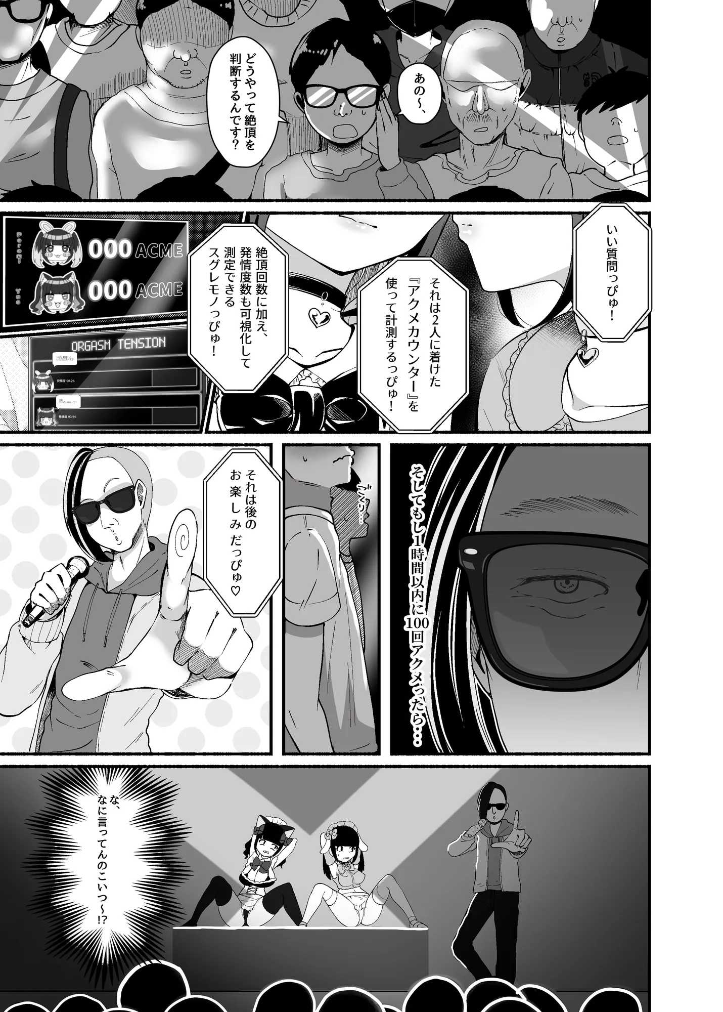 おまんこDJ ECOOOO（イクー） -悪徳コンカフェメイドお仕置き編- - 2ページ