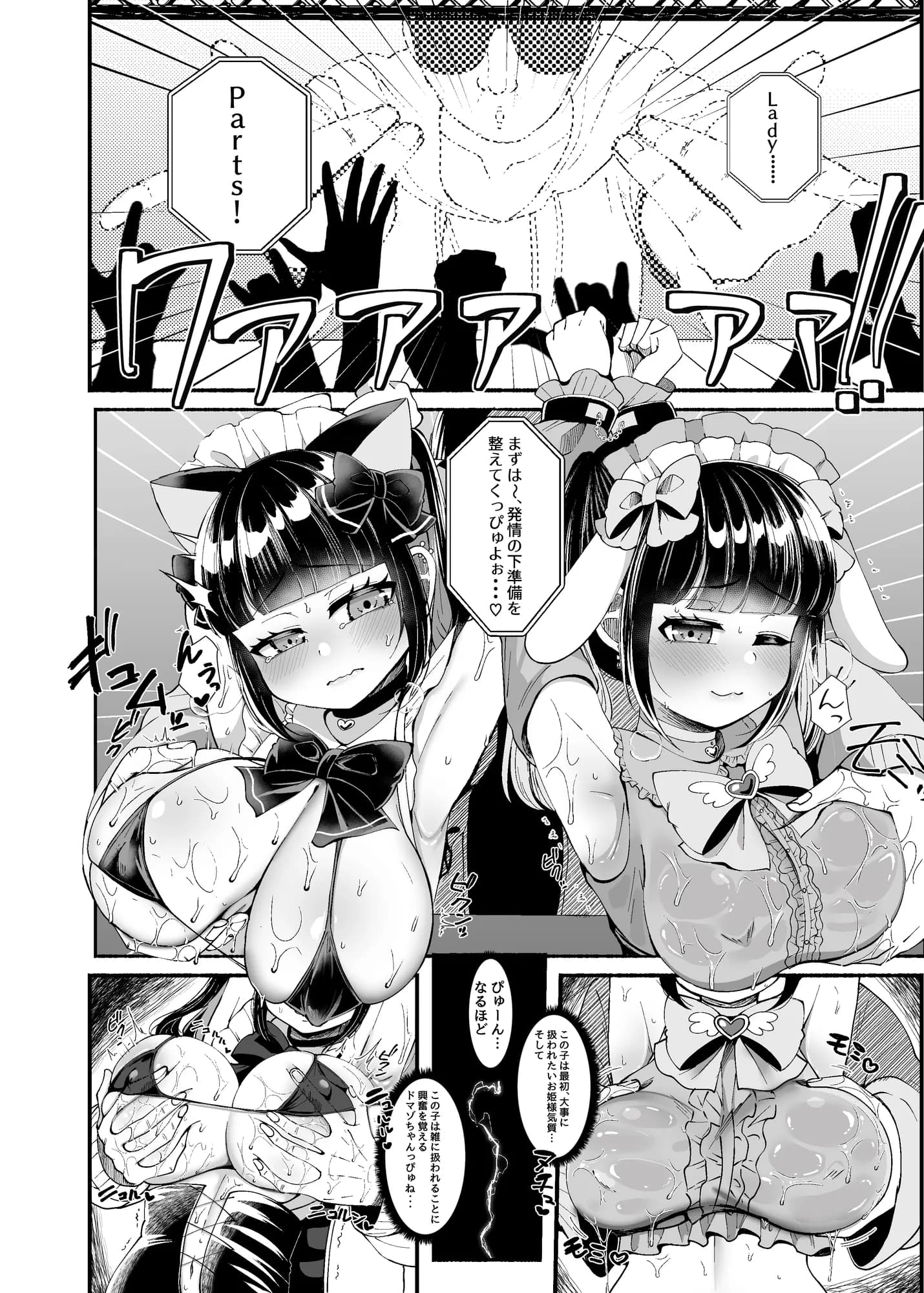 おまんこDJ ECOOOO（イクー） -悪徳コンカフェメイドお仕置き編- - 5ページ