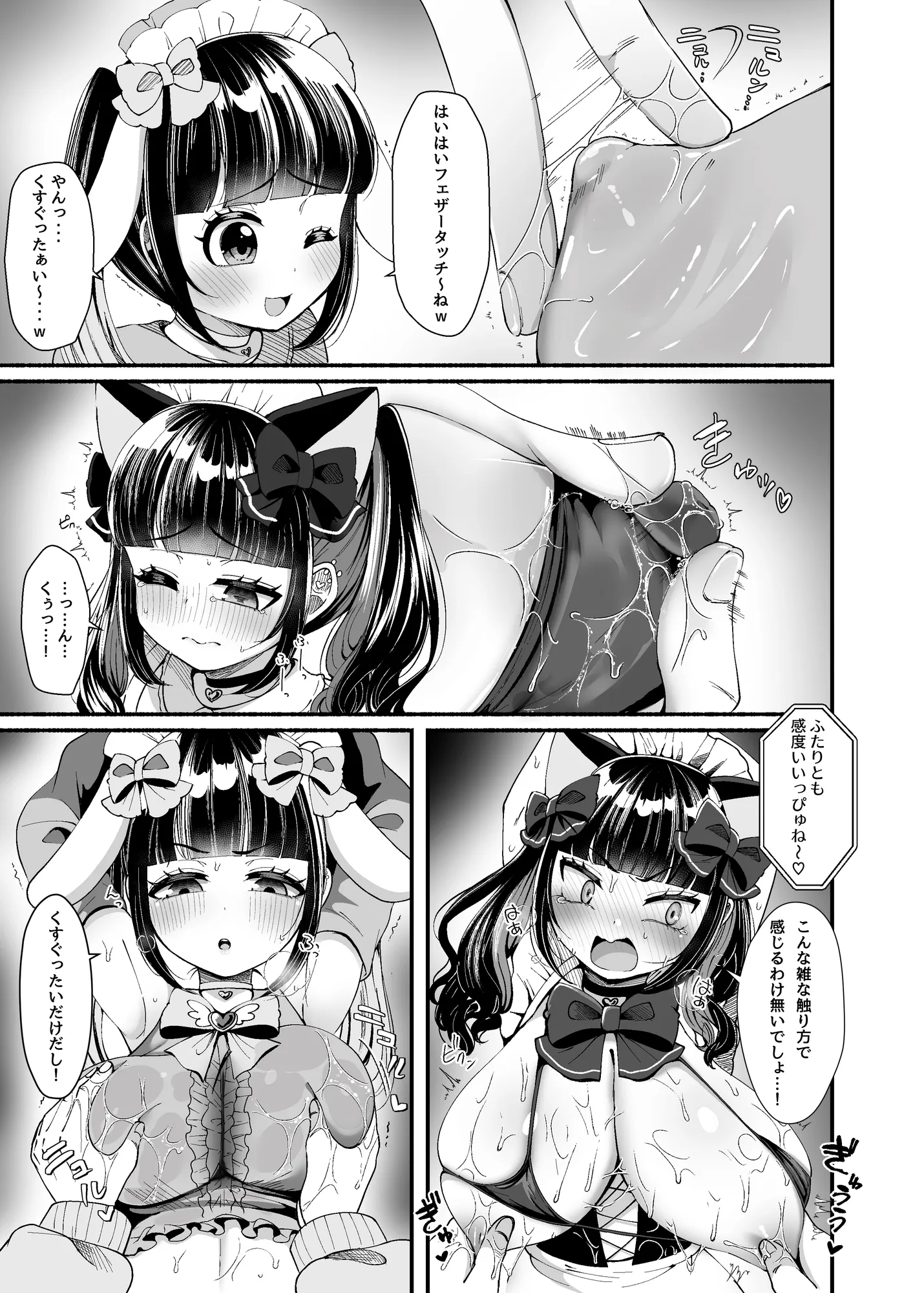 おまんこDJ ECOOOO（イクー） -悪徳コンカフェメイドお仕置き編- - 6ページ