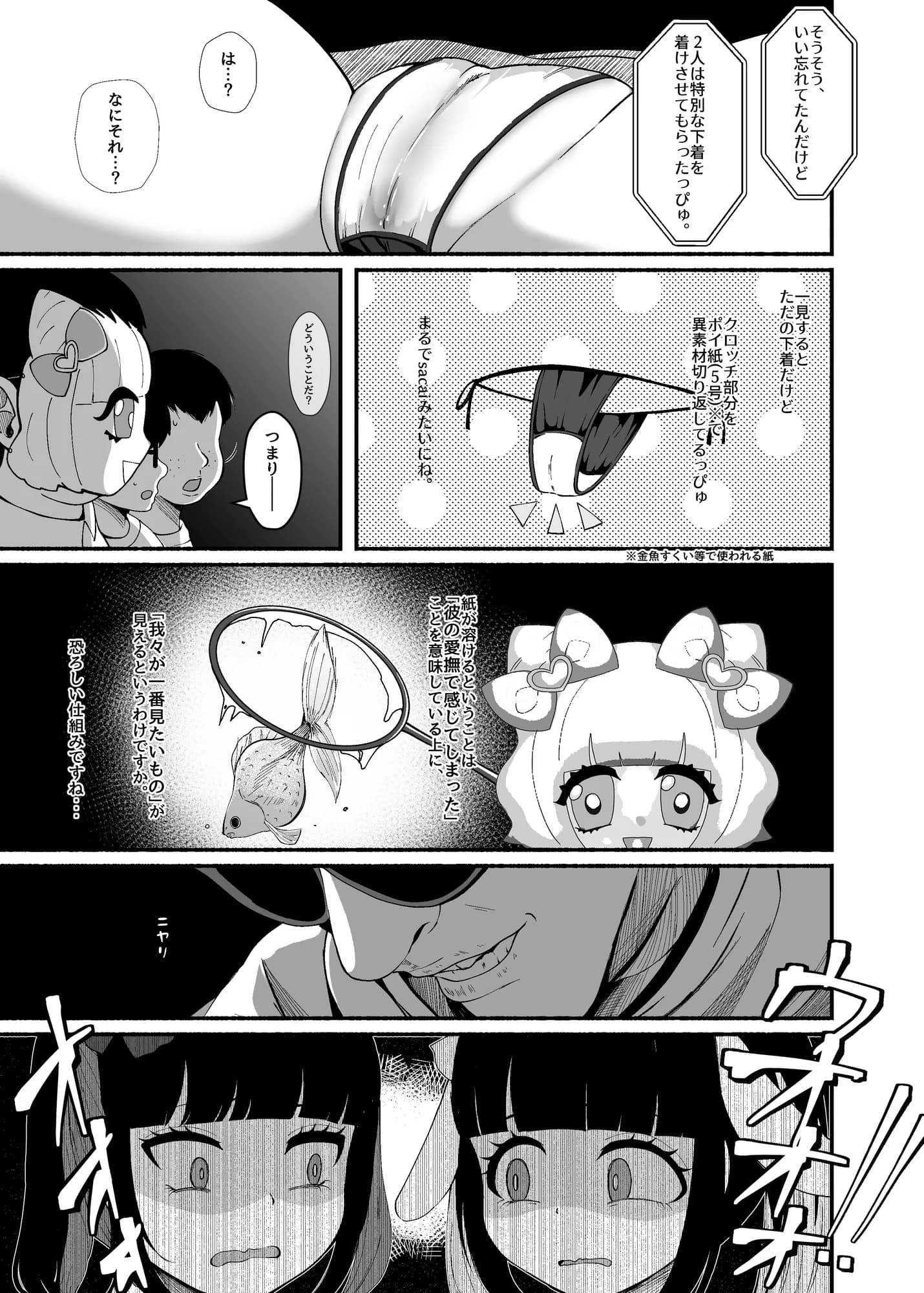 おまんこDJ ECOOOO（イクー） -悪徳コンカフェメイドお仕置き編- - 8ページ