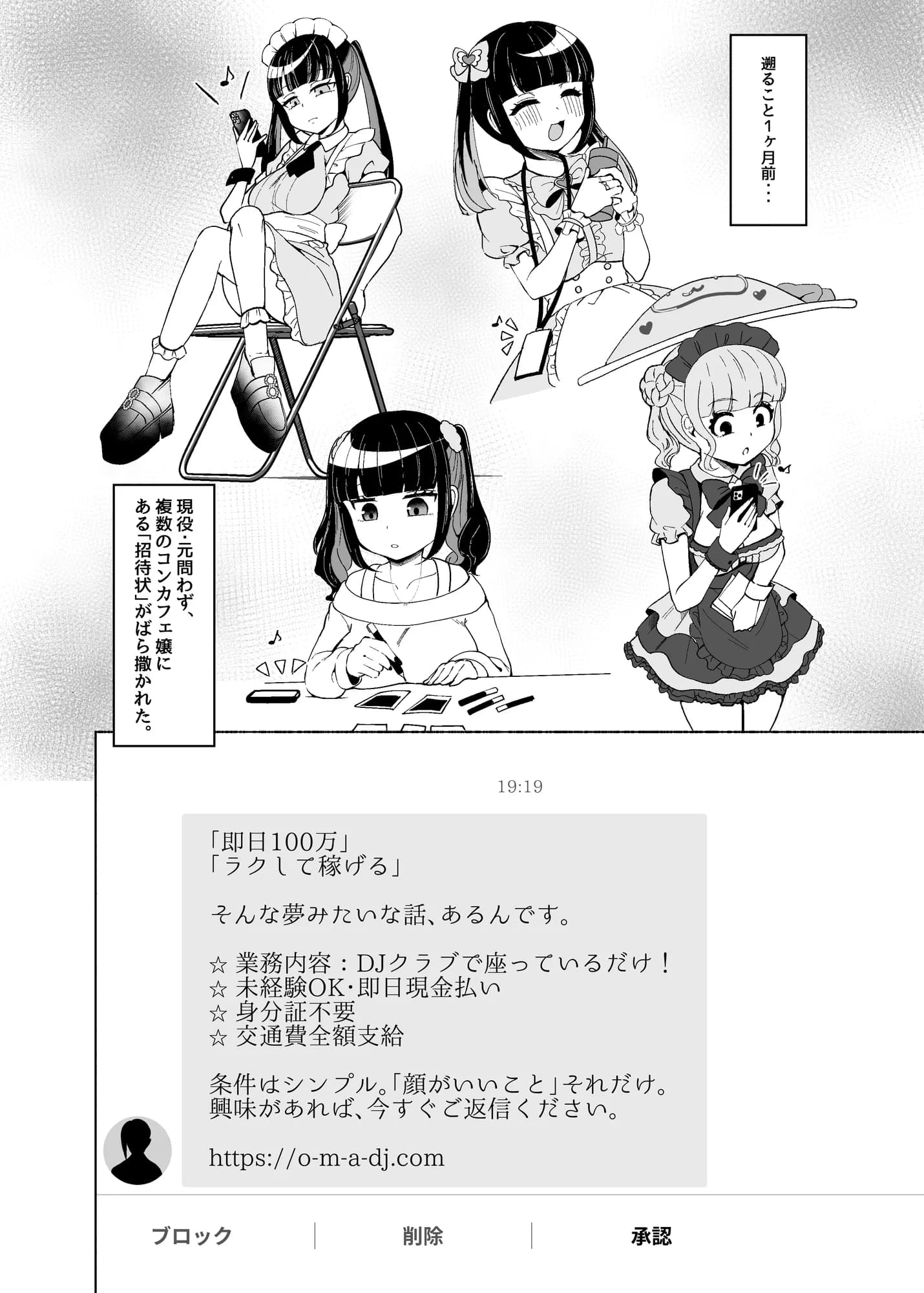 おまんこDJ ECOOOO（イクー） -悪徳コンカフェメイドお仕置き編- - 14ページ