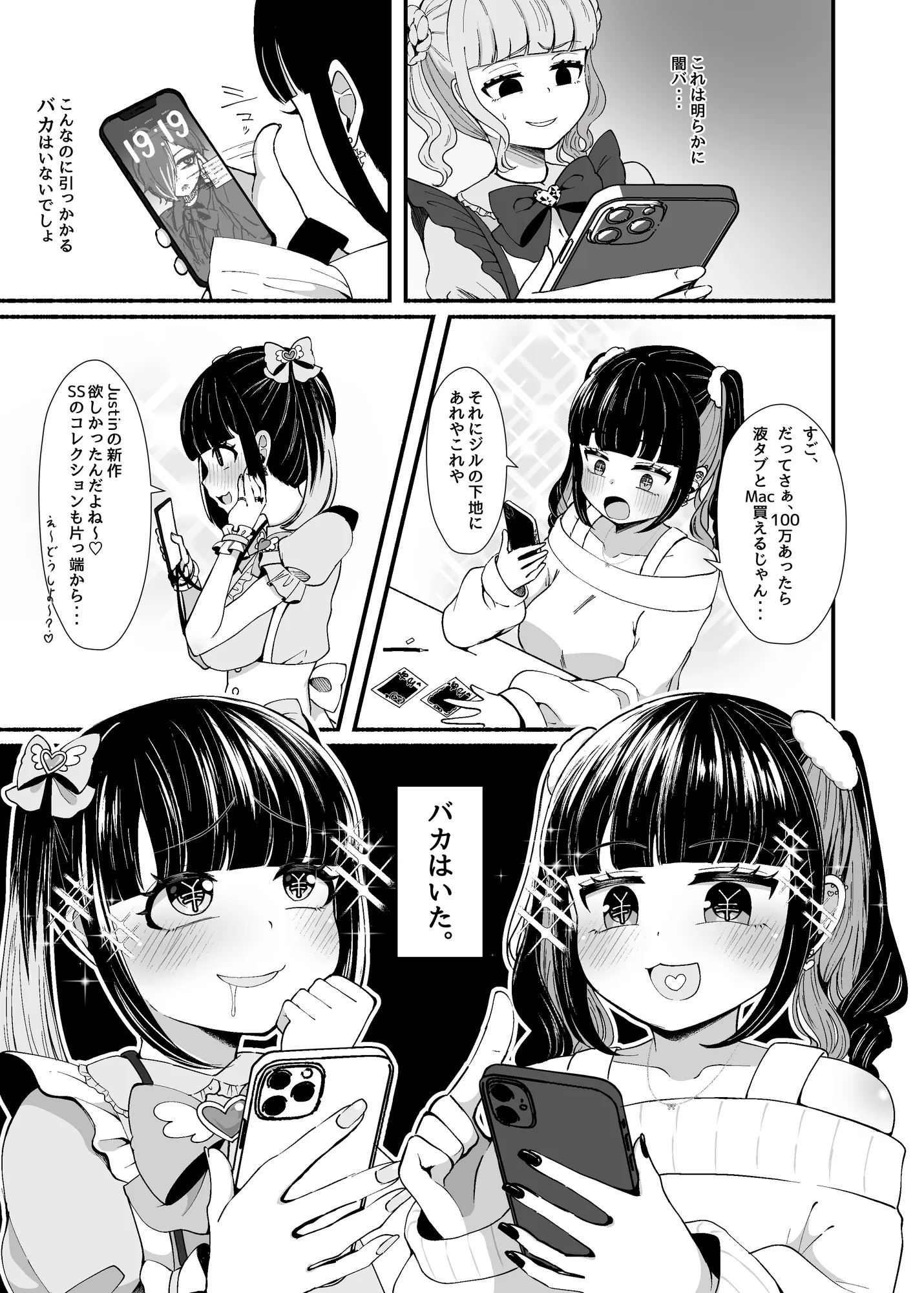 おまんこDJ ECOOOO（イクー） -悪徳コンカフェメイドお仕置き編- - 15ページ